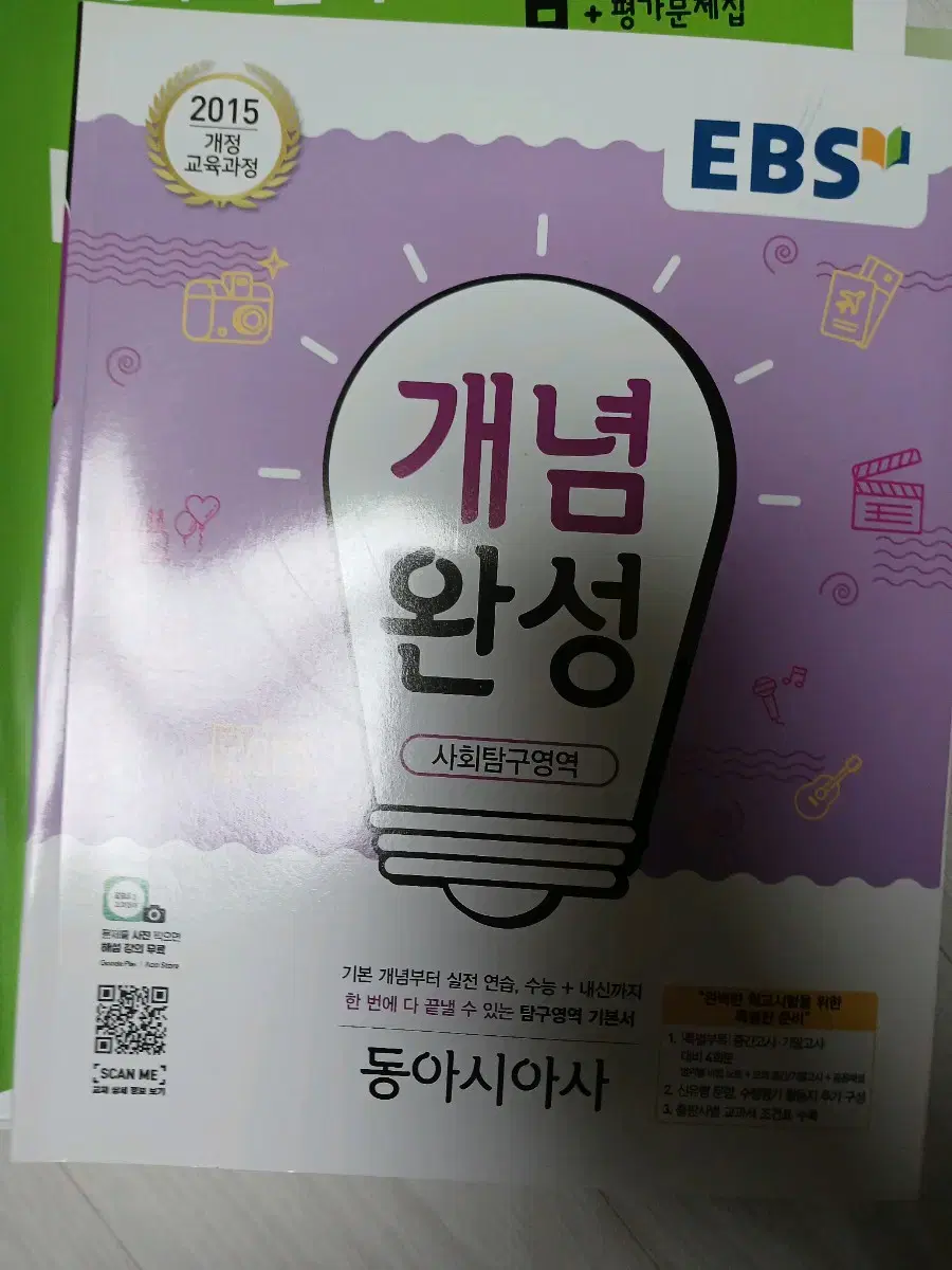 ebs 개념완성 동아시아사